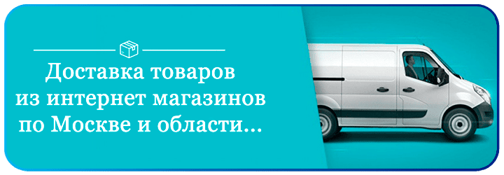 Полное руководство по организации доставки товаров из интернет магазинов по Москве и области. Узнайте, как выбрать службу, настроить процессы и снизить логистические расходы. Комплексные решения для e-commerce от «Перфект-Курьер»: склад, комплектация, курьеры и эквайринг.