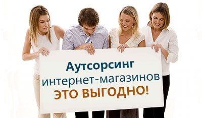  Аутсорсинг доставки для интернет магазинов в Москве 