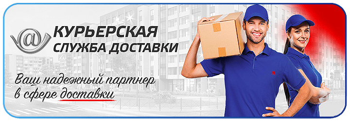 Договор курьерской службы доставки по Москве и области. 